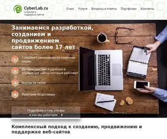 Cyberlab.ru(Веб) Screenshot