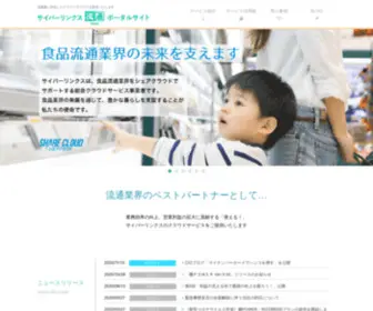 Cyberlinks-Portal.com(サイバーリンクス流通ポータルサイト) Screenshot
