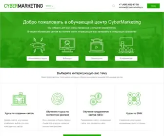 Cybermarketing.ru(Курсы интернет маркетинга) Screenshot