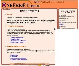Cybernet.name(Интернет) Screenshot