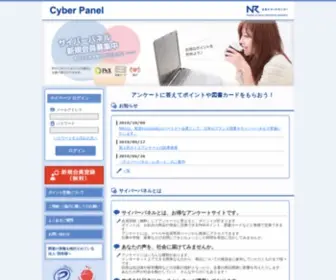 Cyberpanel.jp(アンケート) Screenshot