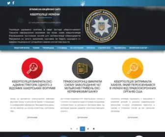 Cyberpolice.gov.ua(Новини) Screenshot