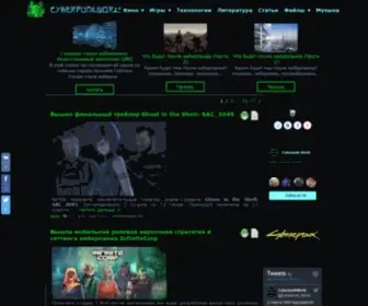 Cyberpunkworld.net Screenshot