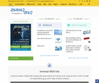 Cybersafar.com(જ્ઞાનસફર) Screenshot