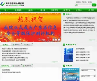 Cybersec-GD.org(安卓app下载) Screenshot