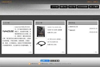 Cyberslim.com.tw(電腦零組件) Screenshot