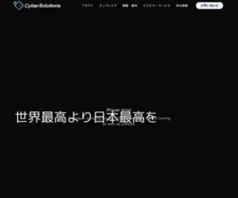 Cybersolutions.co.jp(クラウド) Screenshot