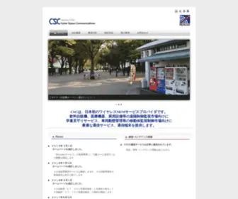 Cyberspacecomm.com(株式会社ＣＳＣ) Screenshot