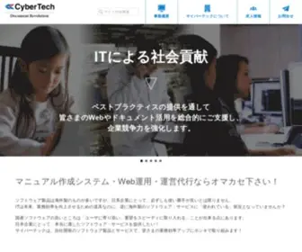 Cybertech.co.jp(マニュアル) Screenshot