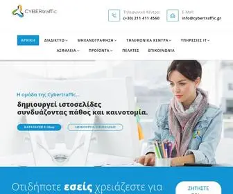 Cybertraffic.gr(Δημιουργία Ιστοσελίδας) Screenshot