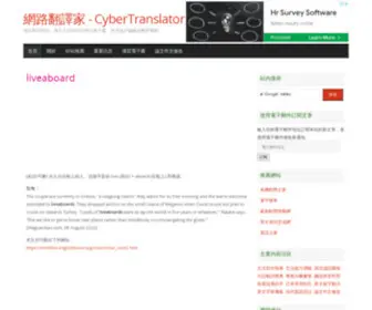 Cybertranslator.idv.tw(網路翻譯家) Screenshot