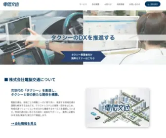 Cybertransporters.com(株式会社電脳交通は「タクシー) Screenshot