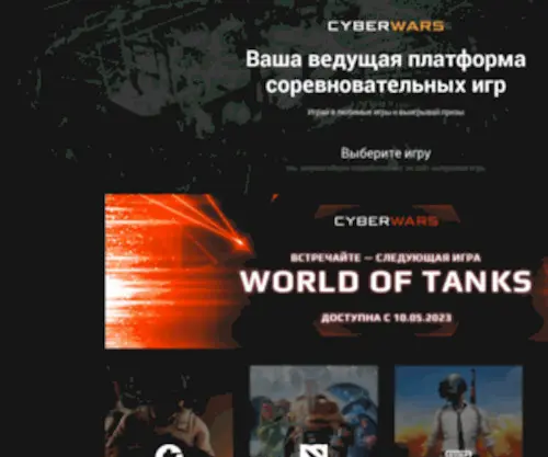 Cyberwars.pro(Играй) Screenshot