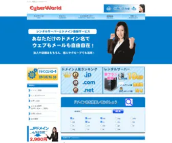 Cyberworld.jp(ドメイン) Screenshot