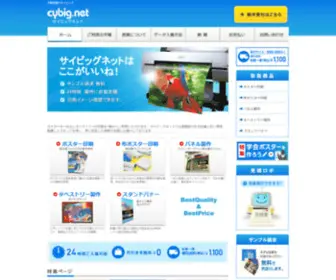 Cybig.net(大型の印刷は) Screenshot