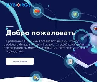 Cyborgs.pro(Официальный) Screenshot