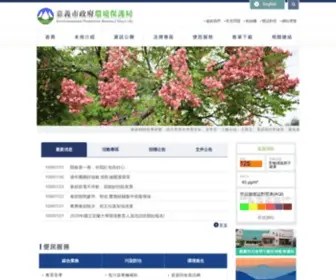 Cycepb.gov.tw(嘉義市政府環保局) Screenshot
