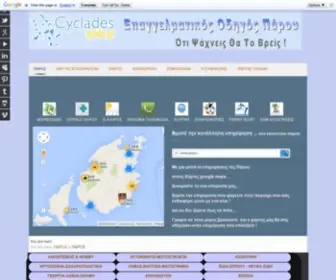 CYcladesguide.gr(Παρος) Screenshot
