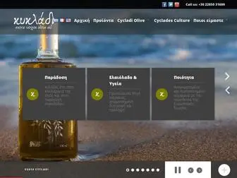 CYcladi.gr(Cycladi Olive Oil) Screenshot