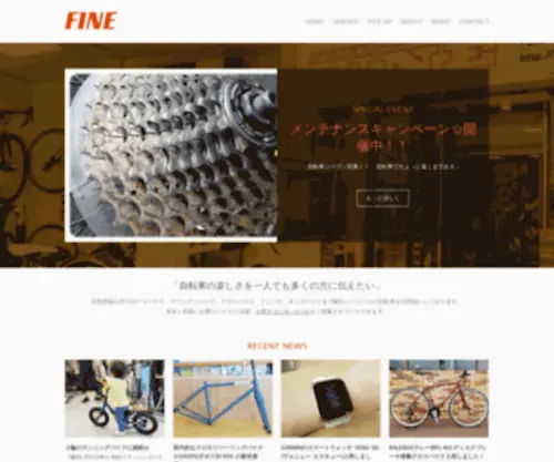 CYcle-Fine.com(BicycleShop FINE 自転車販売) Screenshot