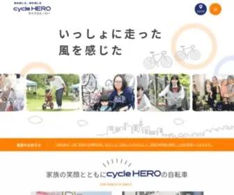 CYcle-Hero.com(サイクルヒーロー) Screenshot