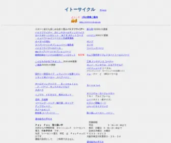 CYcle-Ito.net(大阪のサイクルショップ　ブロンプトン　バイクフライデー　ツーリングパーツ　イトーサイクル) Screenshot