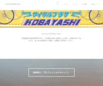 CYcle-Koba.com(マウンテンバイク) Screenshot