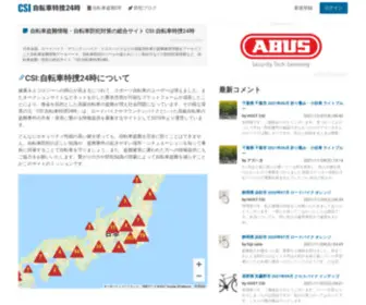 CYcle-Search.info(日本全国、ロードバイク・マウンテンバイク・クロスバイクなど) Screenshot