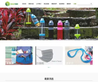 CYcle-Trees.com(Cycle Tree思蔻綠) Screenshot