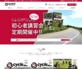 CYcle-Z.com(CycleZ（サイクルゼット）岡山駅すぐのロードバイク) Screenshot