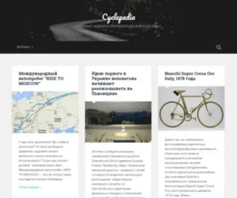 CYclepedia.ru(Все о фиксед) Screenshot