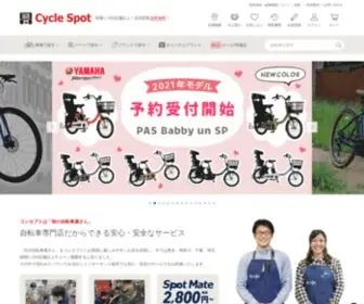 CYclespot.jp(自転車) Screenshot