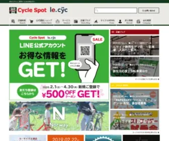 CYclespot.net(自転車専門店 サイクルスポット) Screenshot