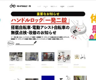 CYclevita.jp(津市で自転車のことならサイクルビータ 　) Screenshot