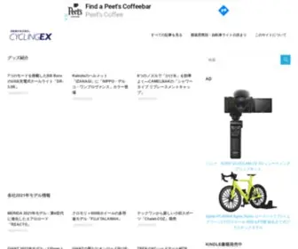 CYcling-EX.com(自転車のある毎日はたのしい) Screenshot