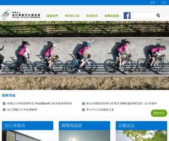 CYcling-Lifestyle.org.tw(自行車新文化基金會) Screenshot