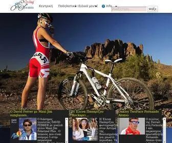 CYcling-Sunglasses.gr(Γυαλιά Ηλίου για Ποδηλασία) Screenshot