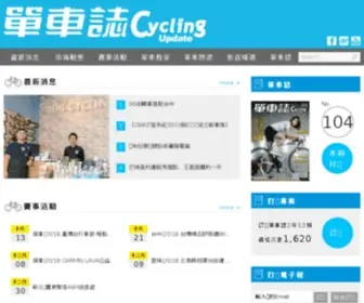 CYcling-Update.info(單車誌) Screenshot