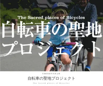 CYclingmiyama.com(美山自転車の聖地プロジェクト) Screenshot