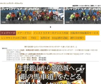 CYclingtoursjapan.jp(自転車) Screenshot