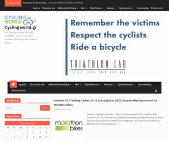 CYclingworld.gr(It's all about Road Cycling) Screenshot