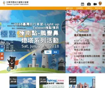 CYclist.org.tw(中華民國自行車騎士協會Taiwan) Screenshot