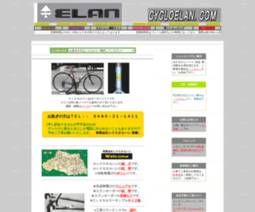 CYcloelan.com(シクロエラン☆ドットコム　トップ) Screenshot