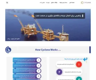 CYcloneplatform.ir(پلتفرم نوآوری سایکلون) Screenshot