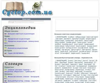 CYclop.com.ua(словари) Screenshot