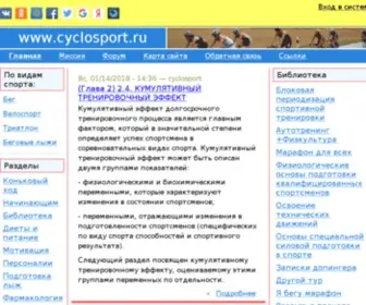 CYclosport.ru(Быстрее) Screenshot