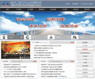 CYcnedu.com(中国青年高级人才培训中心) Screenshot