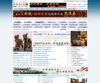 CYCYW.com(风水财运网) Screenshot