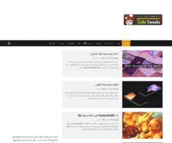 Cydia-Tweaks.net(سيديا تويكس) Screenshot