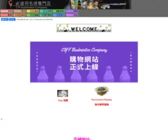 CYfbadminton.com(必達羽毛球專門店 cyf) Screenshot